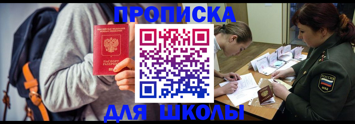 прописка от собственника в Лесном